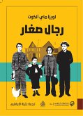 رجال صغار (eBook, ePUB)