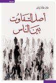 أصل التفاوت بين الناس (eBook, ePUB)