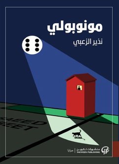 مونوبولي (eBook, ePUB) - الزعبي, نذير