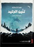 تنين الجليد (eBook, ePUB)