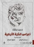 أعراس الكرة الأرضية (eBook, ePUB)