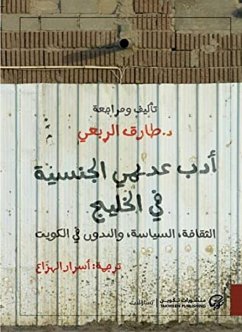 Intellectual literature in the Gulf: culture, politics, and two in Kuwait (eBook, ePUB) Cover Intellectual literature in the Gulf: culture, politics, and two in Kuwait (eBook, ePUB)