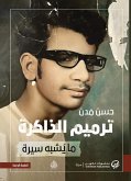 ترميم الذاكرة (eBook, ePUB)