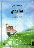 Heidi (eBook, ePUB)