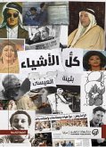 كل الأشياء (eBook, ePUB)