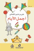 أجمل الأيام (eBook, ePUB)