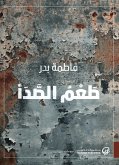 طعم الصدأ (eBook, ePUB)