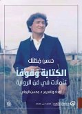 الكتابة وقوفاً (eBook, ePUB)