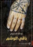 باقي الوشم (eBook, ePUB)