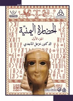 الحضارة اليمنية (eBook, ePUB) - الماجدي, خزعل