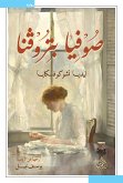 صوفيا بتروفنا (eBook, ePUB)