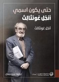 حتى يكون إسمي أنخل غونثالث (eBook, ePUB)