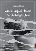 المبدأ الأنثوي الأبدي (eBook, ePUB)