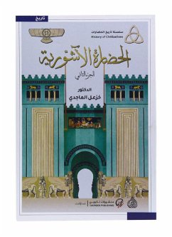 الحضارة الآشورية (eBook, ePUB) - الماجدي, خزعل