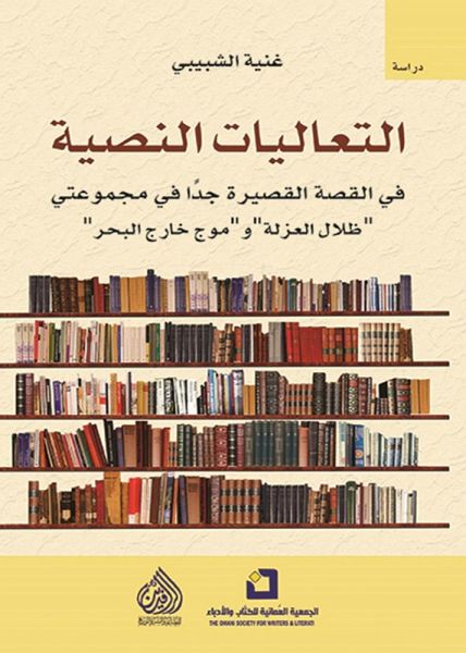 Textual transcendences in the very short story in the collections Textual transcendences in the very short story in the collections