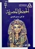 الحضارة المصرية (eBook, ePUB)