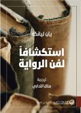 استكشافاً لفن الرواية (eBook, ePUB)