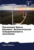 Poselenie Brache Erkowich: Jekologicheskaq oswedomlennost' naseleniq