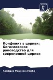 Konflikt w cerkwi: Bogoslowskoe rukowodstwo dlq sowremennoj cerkwi