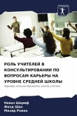 ROL' UChITELEJ V KONSUL'TIROVANII PO VOPROSAM KAR'ERY NA UROVNE SREDNEJ ShKOLY