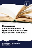 Powyshenie udowletworennosti grazhdan pri okazanii municipal'nyh uslug