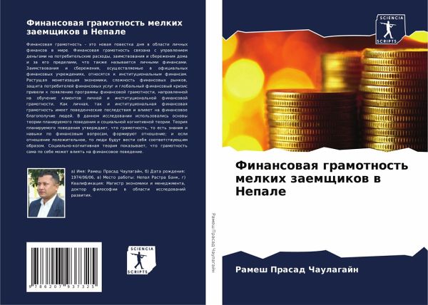 Finansowaq gramotnost' melkih zaemschikow w Nepale Finansowaq gramotnost' melkih zaemschikow w Nepale