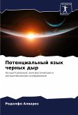 Potencial'nyj qzyk chernyh dyr Potencial'nyj qzyk chernyh dyr