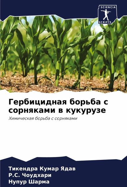 Gerbicidnaq bor'ba s sornqkami w kukuruze