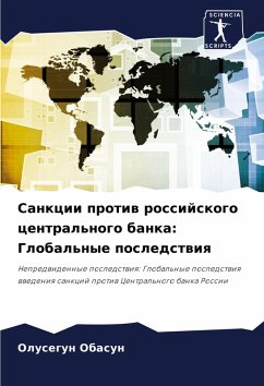 Cover Sankcii protiw rossijskogo central'nogo banka: Global'nye posledstwiq