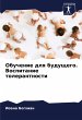Obuchenie dlq buduschego. Vospitanie... - Bild 1