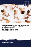 Obuchenie dlq buduschego. Vospitanie tolerantnosti