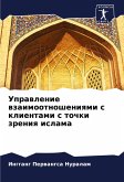 Uprawlenie wzaimootnosheniqmi s klientami s tochki zreniq islama