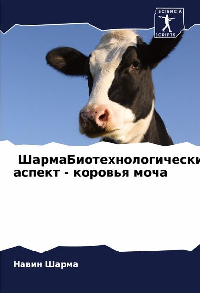 SharmaBiotehnologicheskij aspekt - korow'q mocha SharmaBiotehnologicheskij aspekt - korow'q mocha