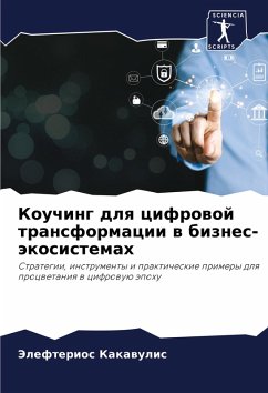 Cover Kouching dlq cifrowoj transformacii w biznes-äkosistemah
