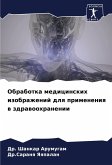 Obrabotka medicinskih izobrazhenij dlq primeneniq w zdrawoohranenii