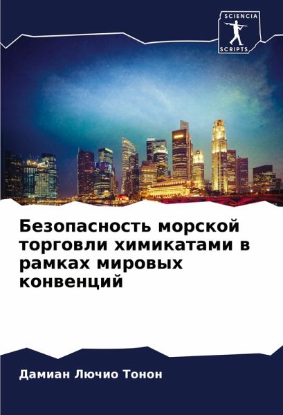 Bezopasnost' morskoj torgowli himikatami w ramkah mirowyh konwencij
