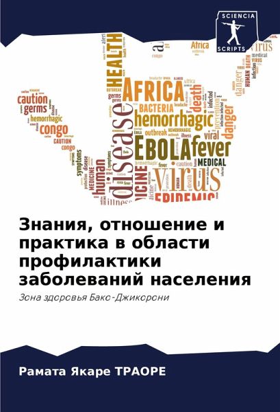 Znaniq, otnoshenie i praktika w oblasti profilaktiki zabolewanij naseleniq