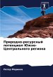 Prirodno-resursnyj potencial... - Bild 1