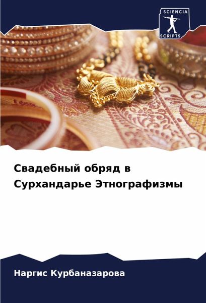 Swadebnyj obrqd w Surhandar'e Jetnografizmy