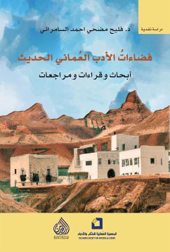 فضاءات الأدب العماني الحديث (eBook, ePUB) - السامرائي, فليح