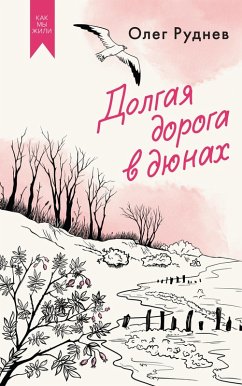 Dolgaya doroga v dyunah (eBook, ePUB) - Rudnev, Oleg