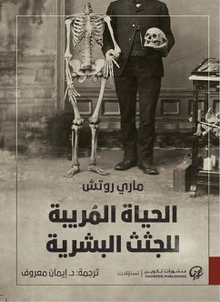 الحياة المُريبة للجثث البشرية (eBook, ePUB) - روتش, ماري