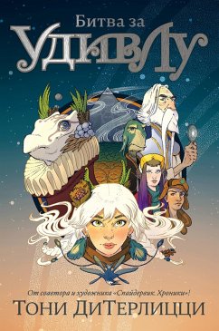 Cover The Battle for WondLa. Book 3 (eBook, ePUB)