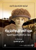 عرب العراق والجزيرة (eBook, ePUB)