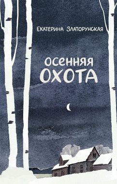 Osennyaya ohota (eBook, ePUB) - Zlatorunskaya, Ekaterina