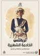 The famous maid (eBook, ePUB) - Bild 1