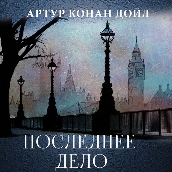 The Adventure of the Final Problem (MP3-Download)