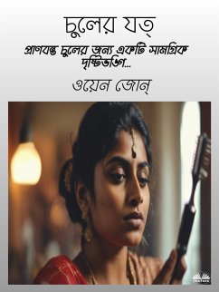 Cover চুলের যত্ন (eBook, ePUB)