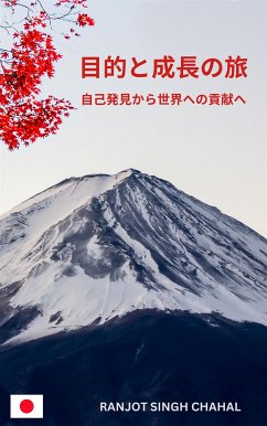 Cover 目的と成長の旅 自己発見から世界への貢献へ (eBook, ePUB)