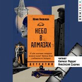 Nebo v almazah (MP3-Download) Nebo v almazah (MP3-Download)